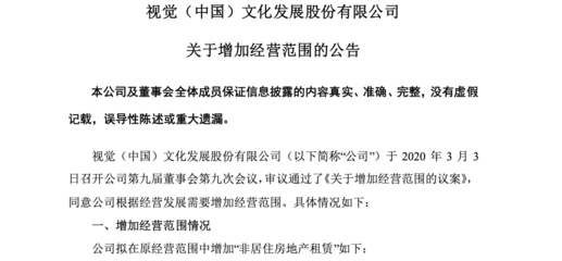 視覺中國宣布拓展業務范圍，涉足非居住房地產租賃領域