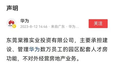 華為回應“進軍房地產(chǎn)開發(fā)” 聚焦非居住房地產(chǎn)租賃業(yè)務