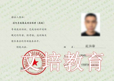 2018年弱電系統(tǒng)集成項(xiàng)目經(jīng)理證書考試報(bào)名招生通知