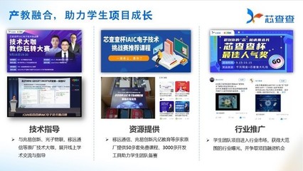 協(xié)同推動(dòng)創(chuàng)新與產(chǎn)業(yè)融合——2021年iCAN“芯查查杯”IAIC電子技術(shù)挑戰(zhàn)賽總決賽圓滿落幕