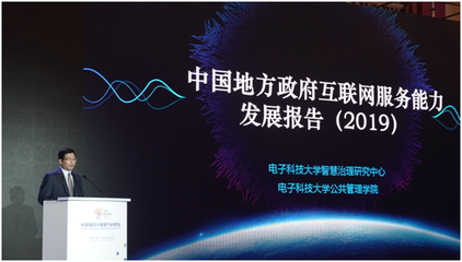 《中國地方政府互聯(lián)網(wǎng)服務(wù)能力發(fā)展報告（2019）》深度解析 四川省信息電子技術(shù)服務(wù)領(lǐng)軍西部